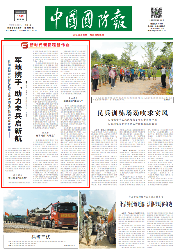 復員兵最新消息，新時代下的軍人轉(zhuǎn)型與發(fā)展動向