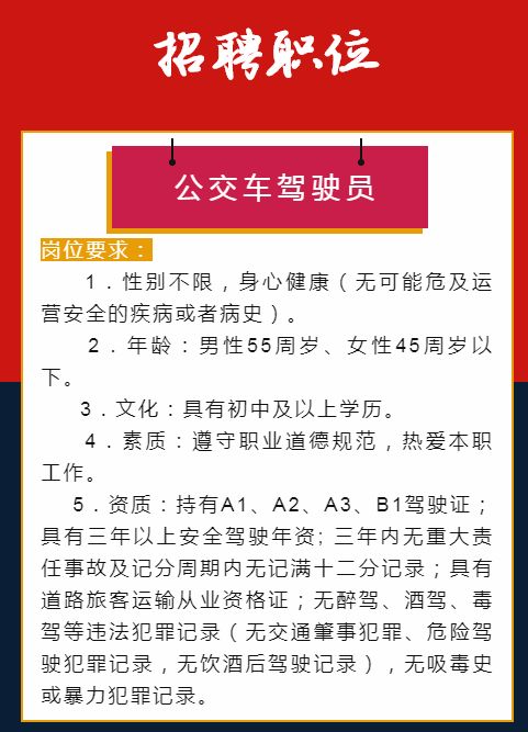 新化司機最新招聘信息概覽