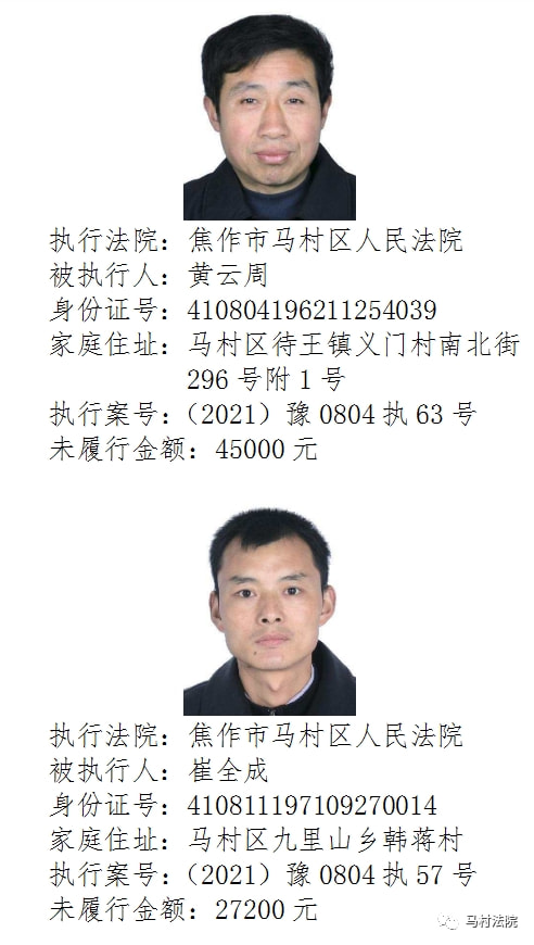 焦作市最新老賴名單曝光，揭示失信背后的故事
