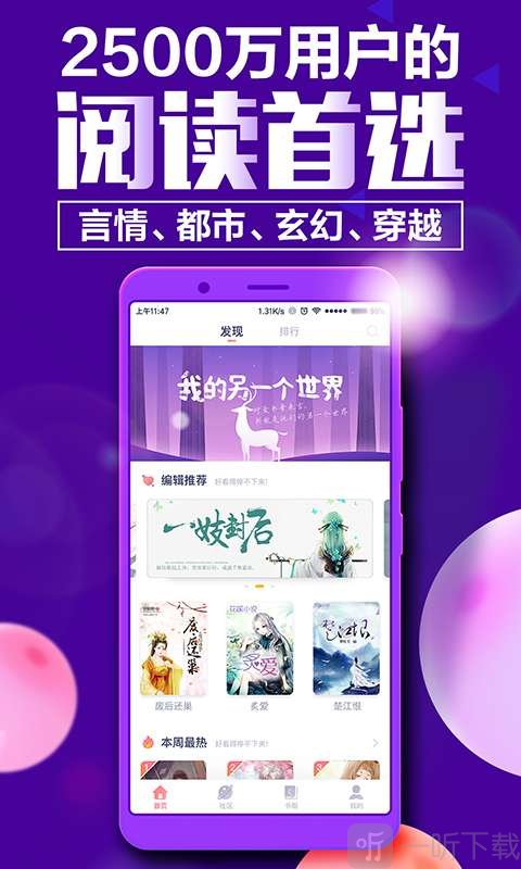 最新小說免費(fèi)下載，探索數(shù)字時代的閱讀盛宴