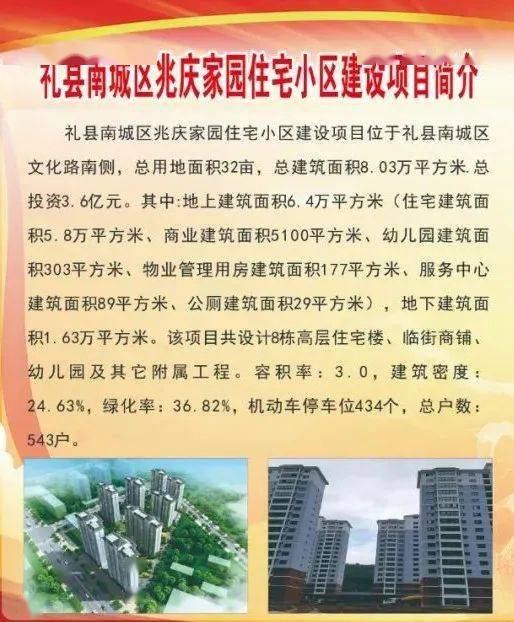 禮縣最新棚戶區(qū)改造公告