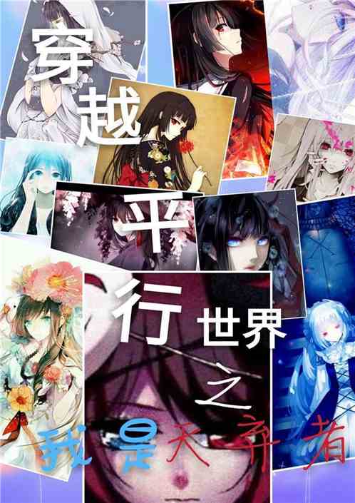 時空交錯，2017年最新穿越小說
