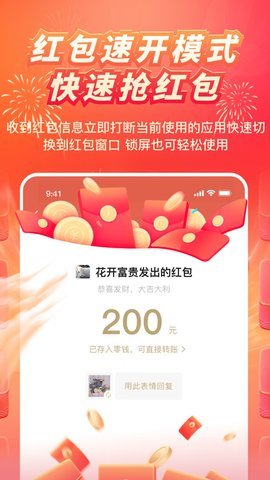 免越獄搶紅包最新插件，科技助力，輕松搶紅包