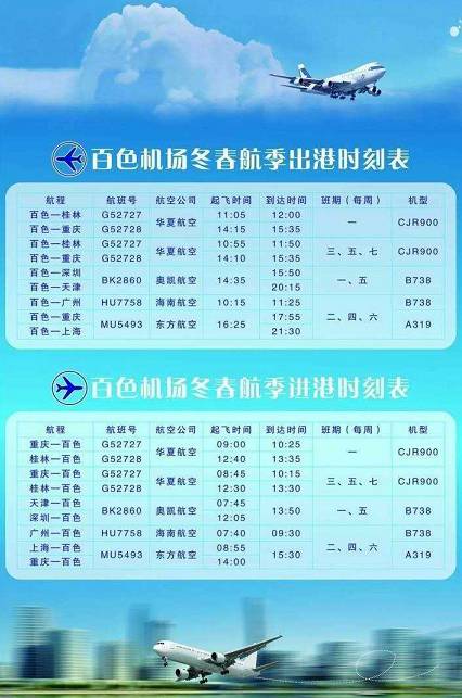 百節(jié)機(jī)場最新信息概述