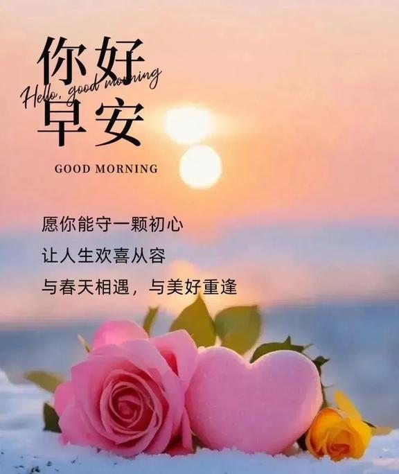 早安問候語，開啟美好一天的溫馨寄語