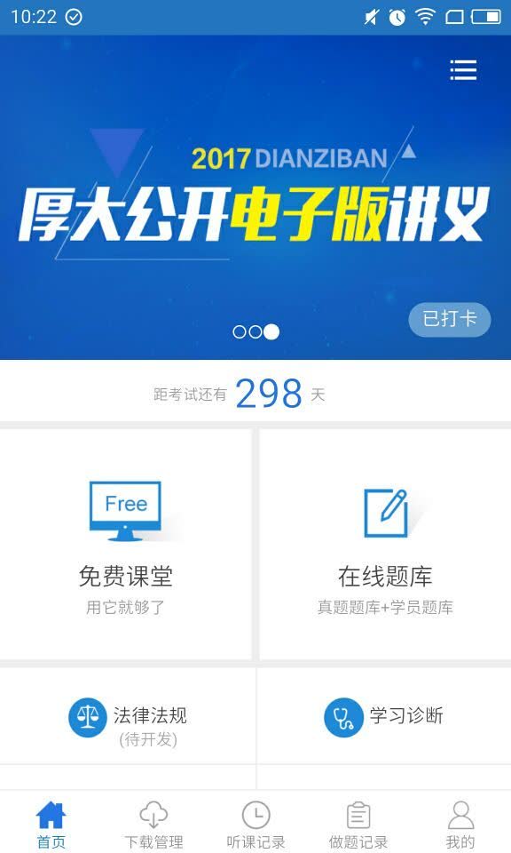 厚大司考app最新版，助力法律學(xué)子高效備考