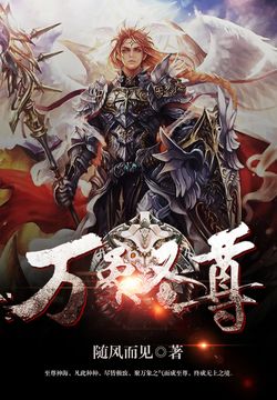 萬域天尊最新章節(jié)，熱血與榮耀的交融