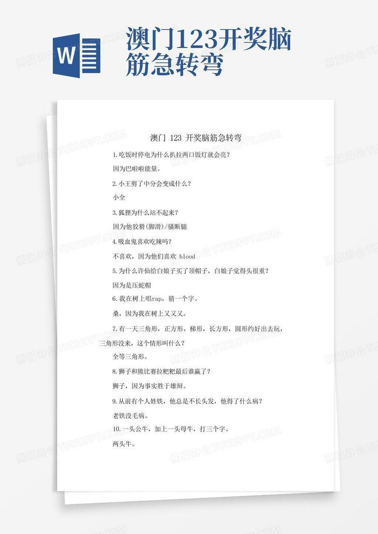 澳門資料大全正版資料與腦筋急轉(zhuǎn)彎，探索知識(shí)與樂趣的交匯點(diǎn)（2024年免費(fèi)版）