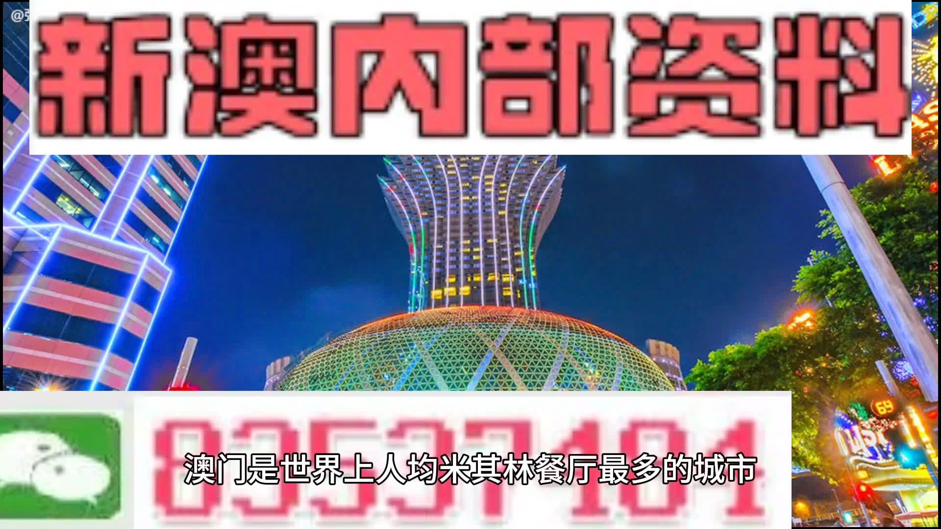 澳門(mén)資料大全正新版 2024年概覽