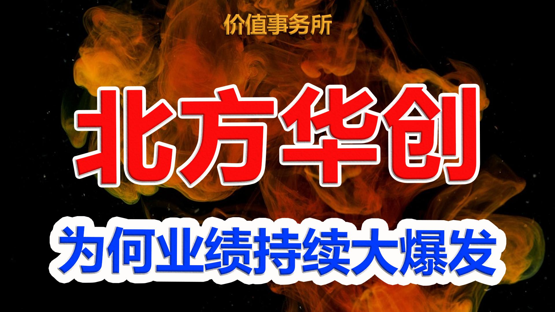 北方華創(chuàng)最新消息，引領(lǐng)科技創(chuàng)新，塑造未來科技產(chǎn)業(yè)新篇章