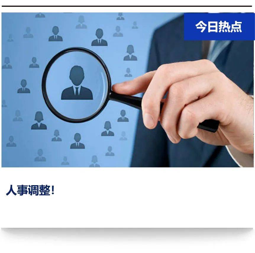 煙臺(tái)市最新人事任免動(dòng)態(tài)