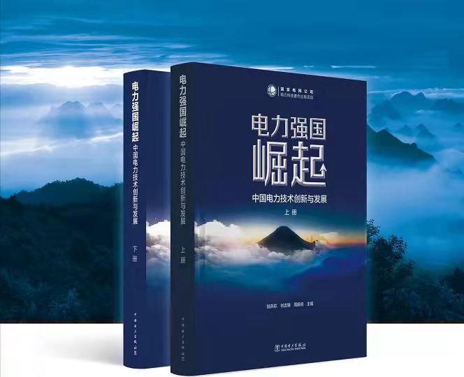 超級(jí)電力強(qiáng)國(guó)最新章節(jié)，電力革命引領(lǐng)新時(shí)代的崛起