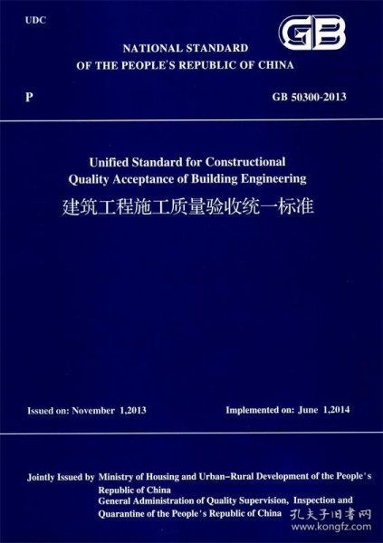 建筑工程施工質(zhì)量驗(yàn)收統(tǒng)一標(biāo)準(zhǔn)最新版及其應(yīng)用