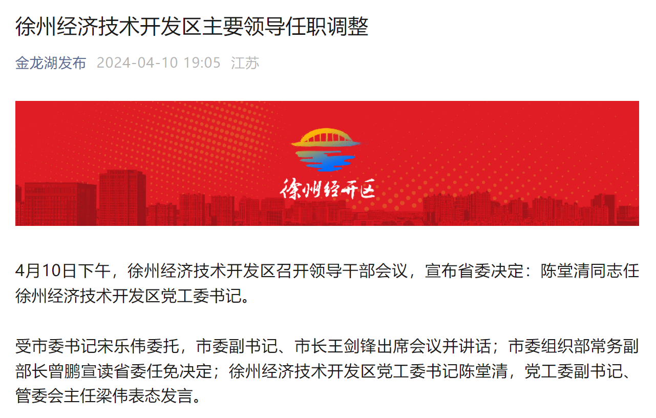 徐州市最新人事任免動(dòng)態(tài)